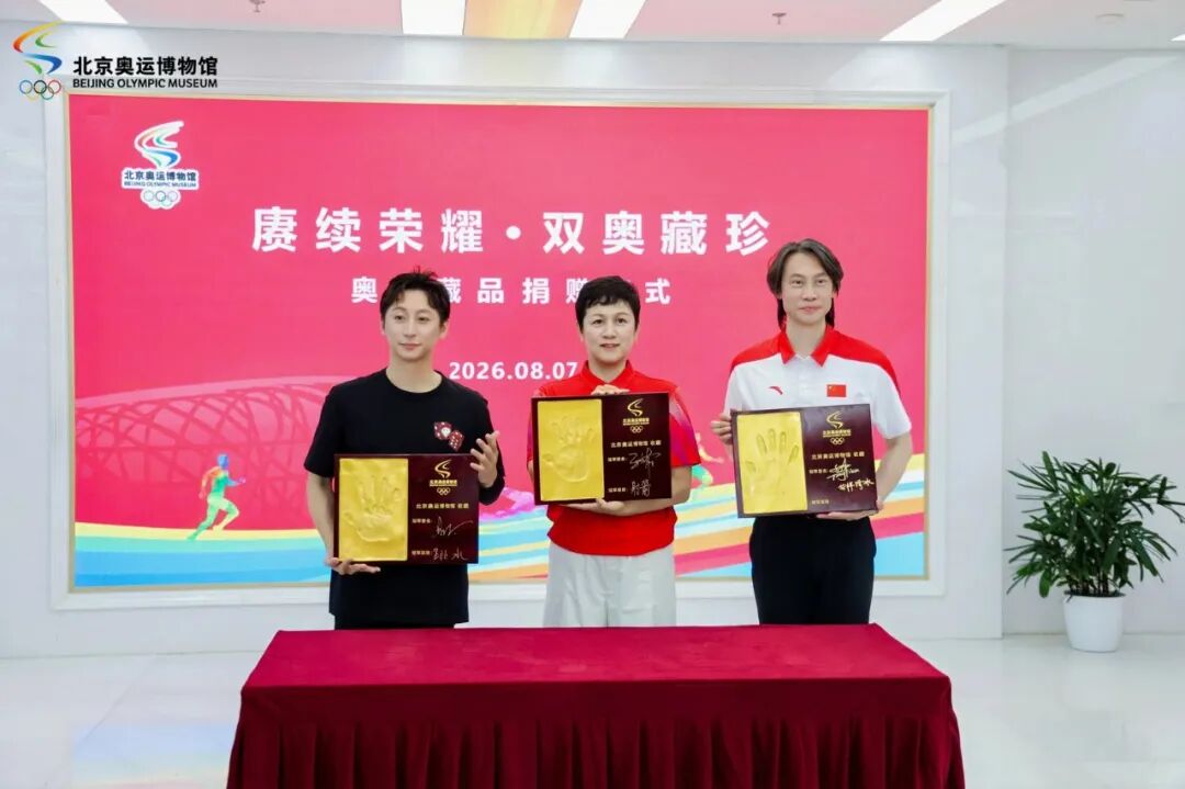 体坛名将捐出珍贵藏品 双奥记忆在北京奥运博物馆延续