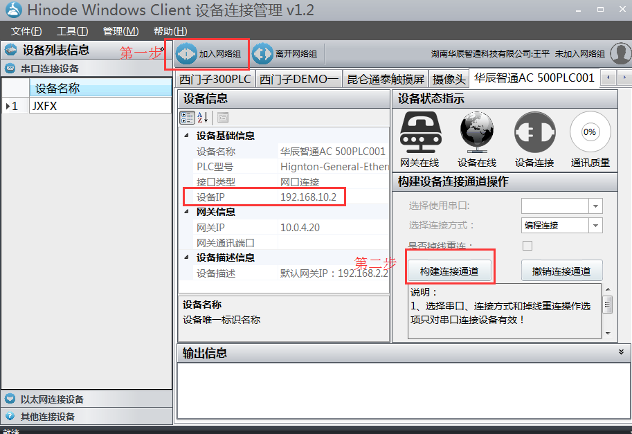 plc连接