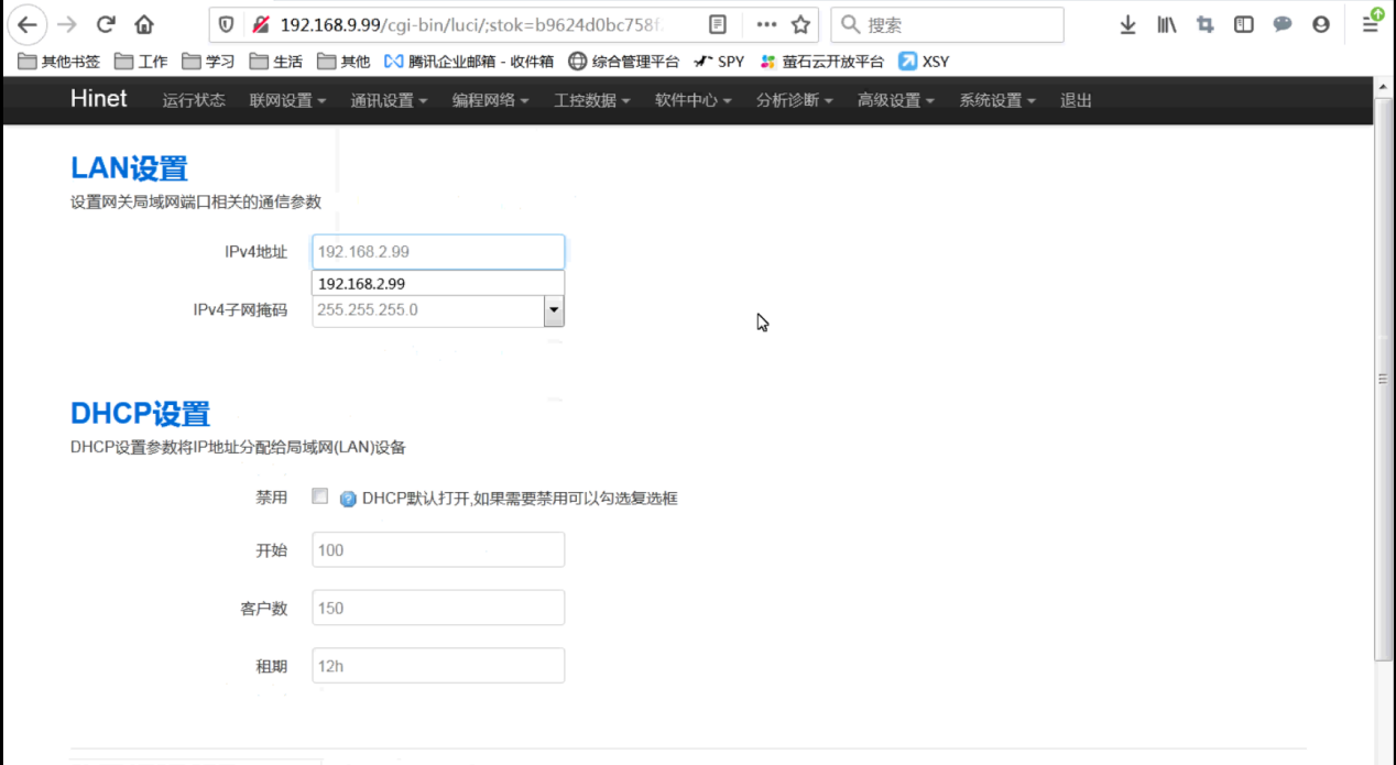 dhcp设置