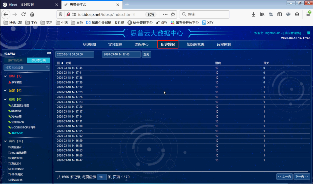 思普云大数据中心