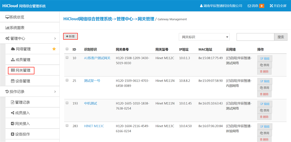 网关管理新增
