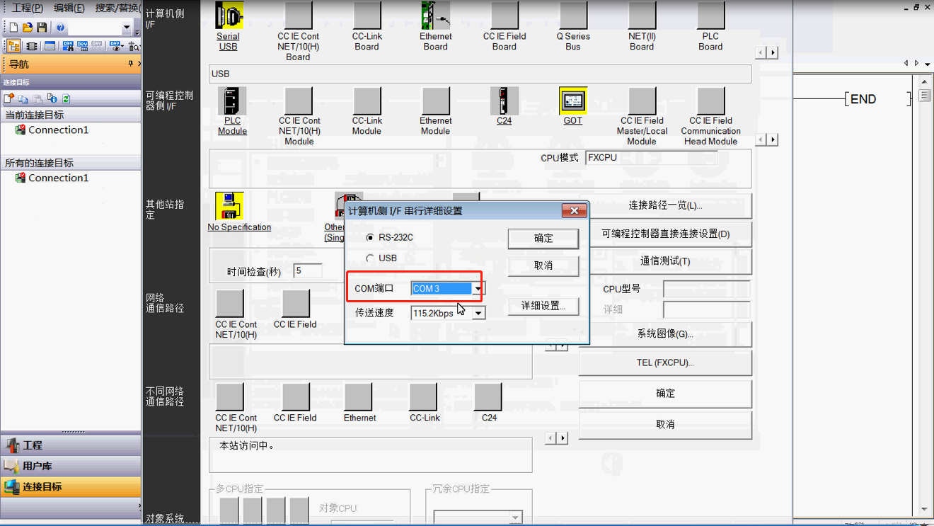 com端口选择